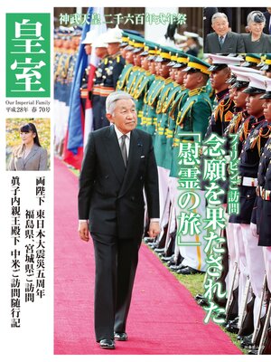 cover image of 皇室７０号　２０１６年春